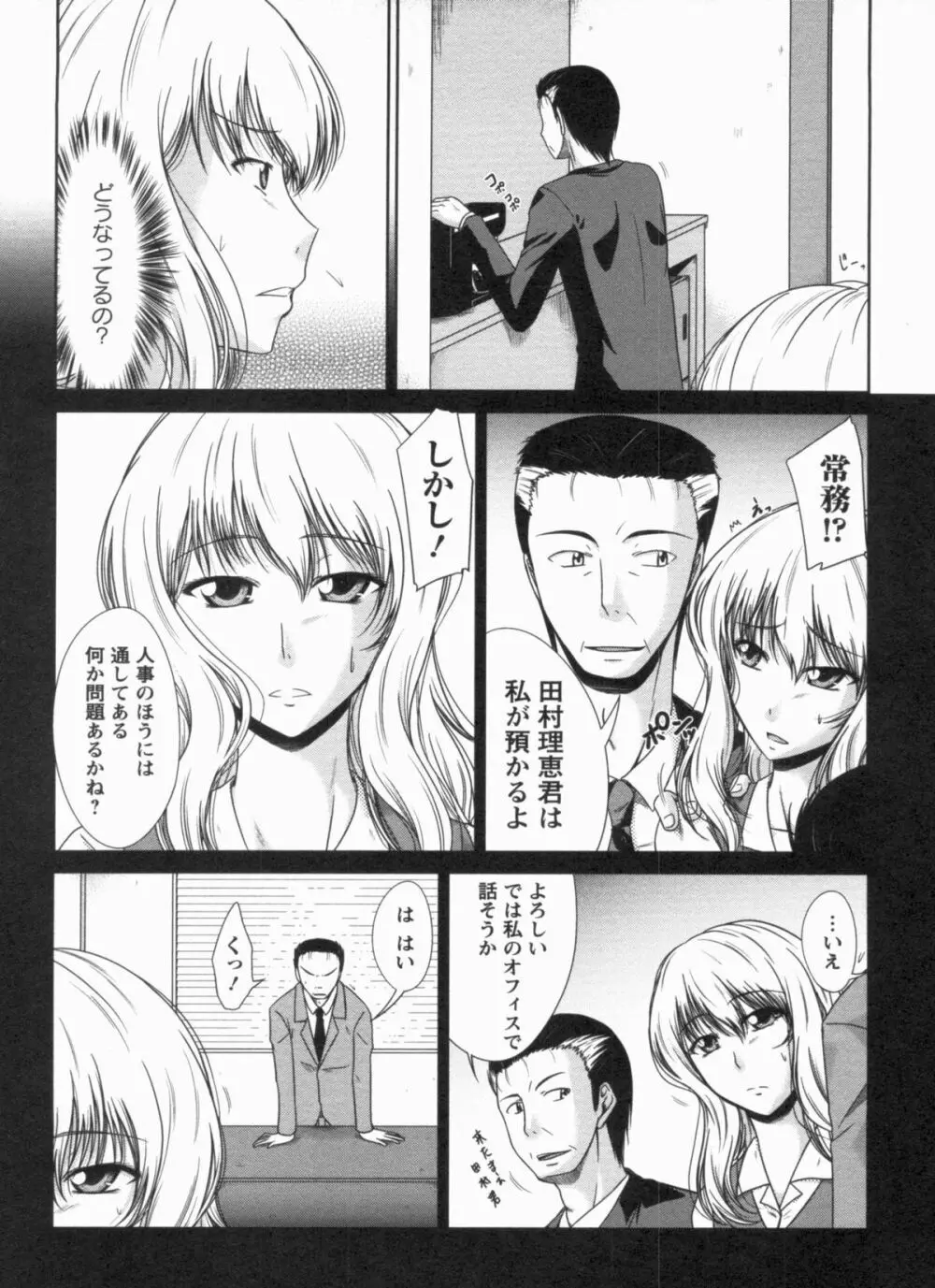淫肉奉仕 オレノモノ Page.170