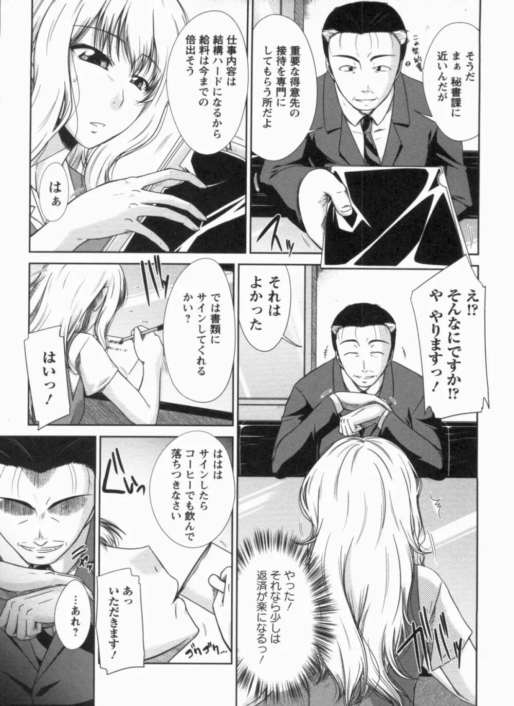 淫肉奉仕 オレノモノ Page.172