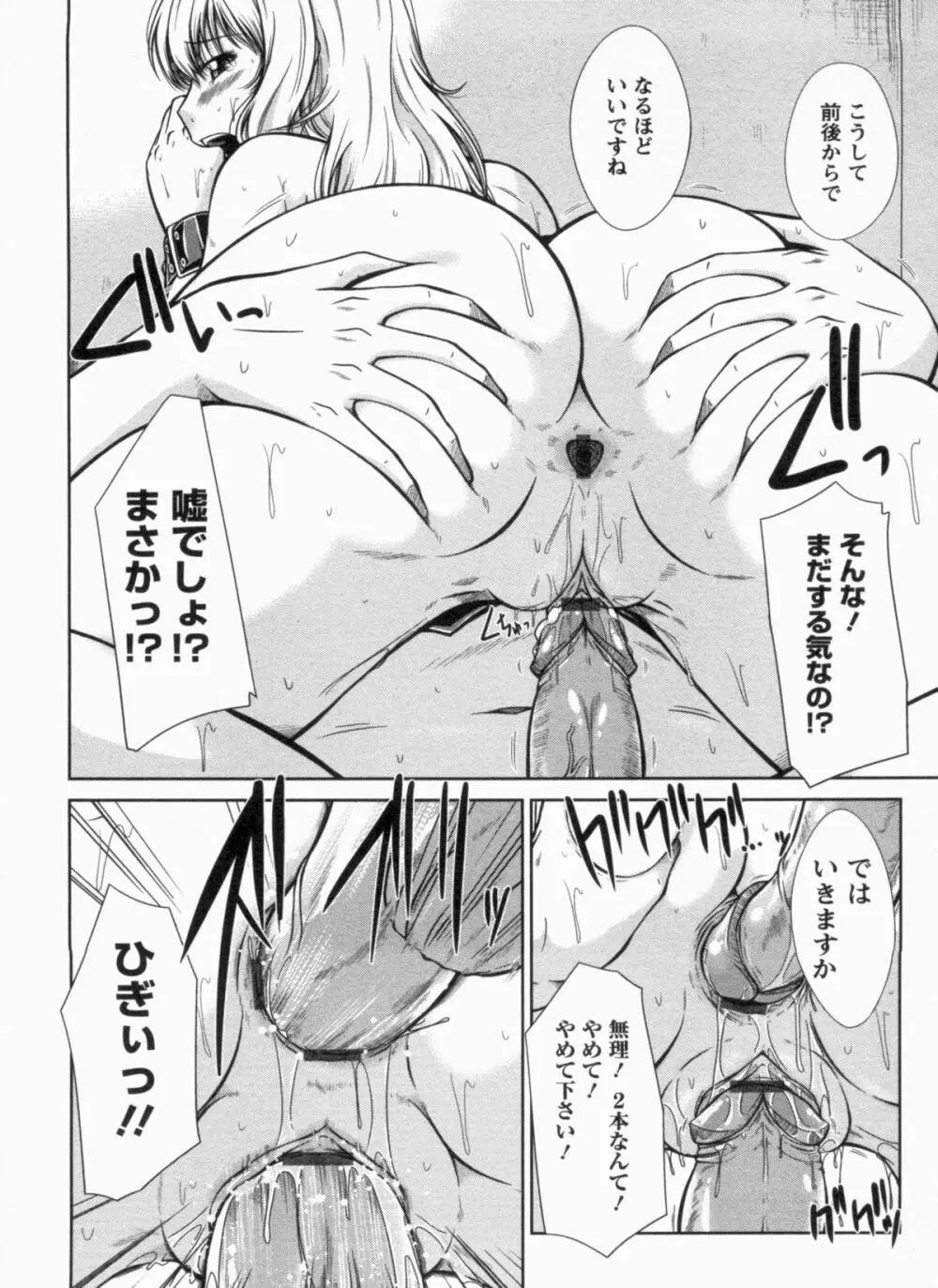 淫肉奉仕 オレノモノ Page.183