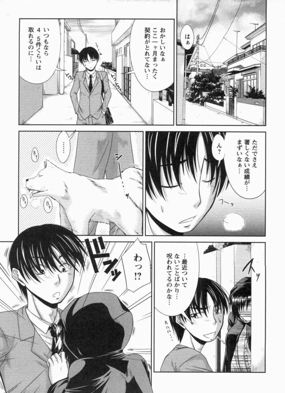 淫肉奉仕 オレノモノ Page.188