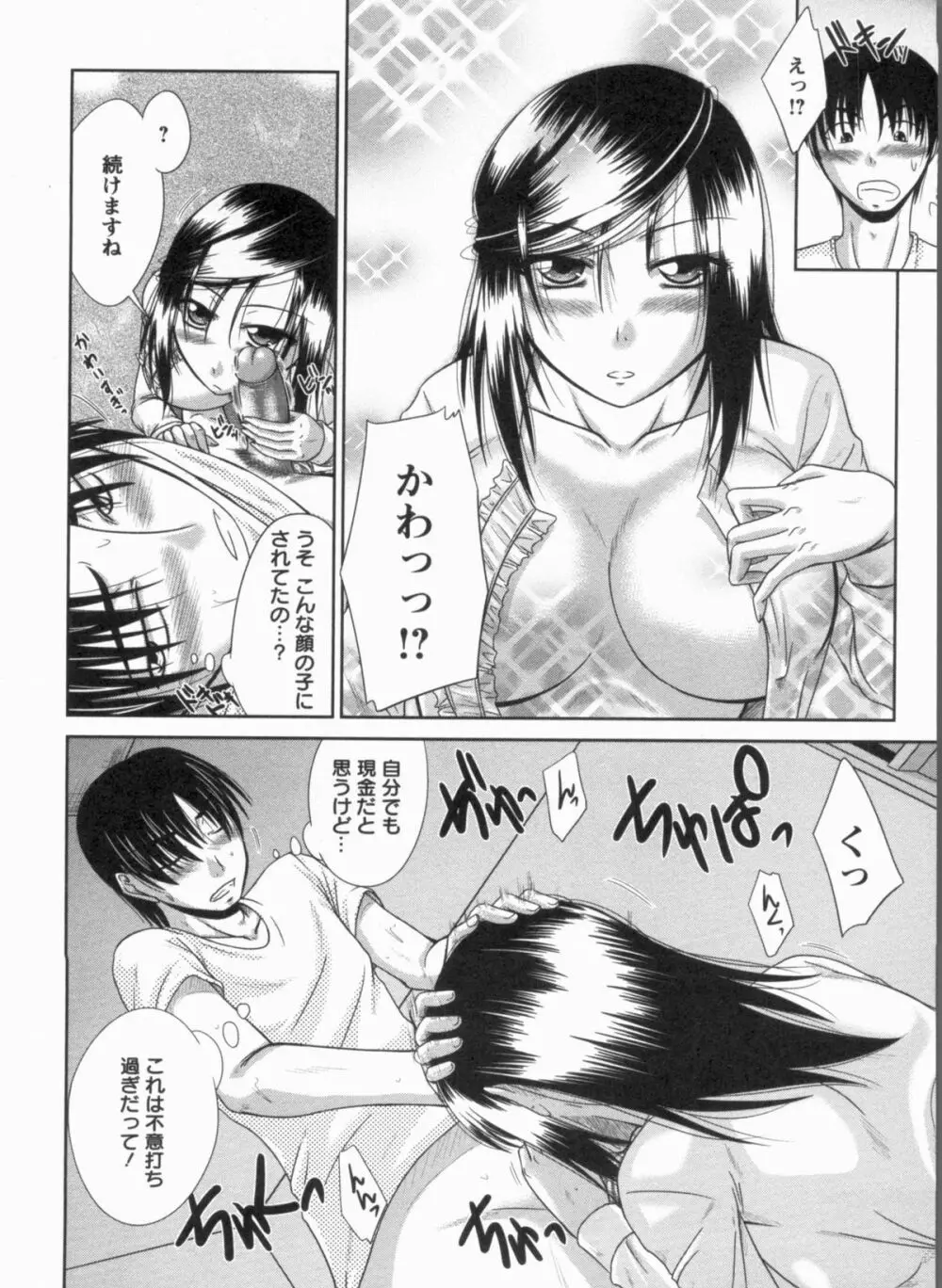 淫肉奉仕 オレノモノ Page.195
