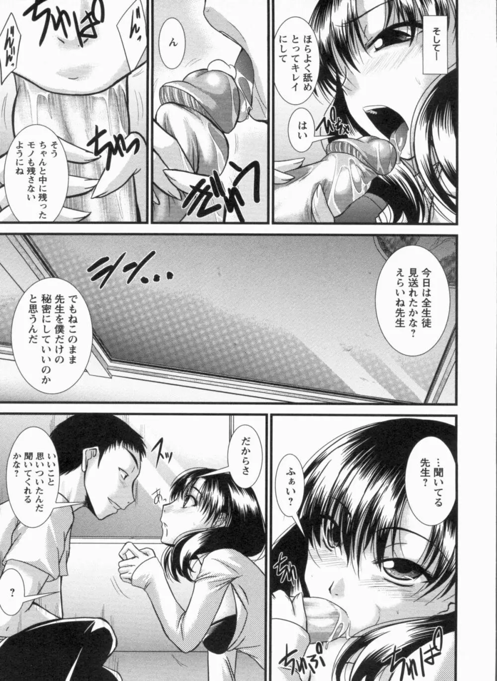 淫肉奉仕 オレノモノ Page.54