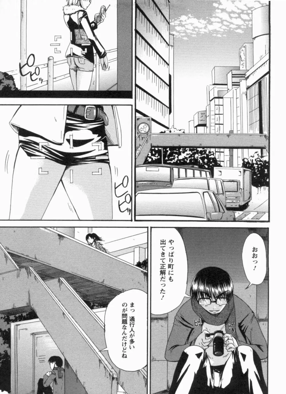 淫肉奉仕 オレノモノ Page.58