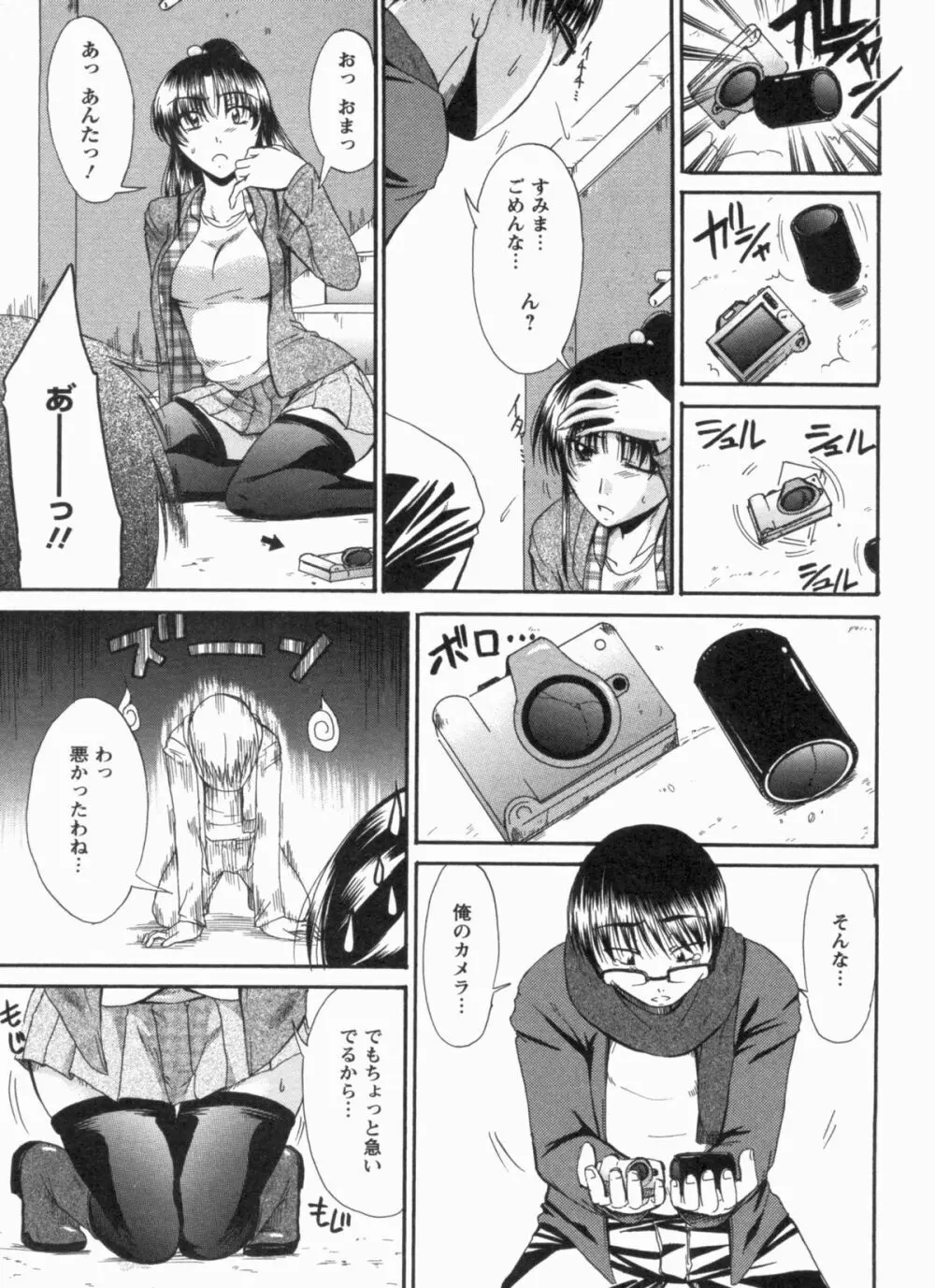 淫肉奉仕 オレノモノ Page.60