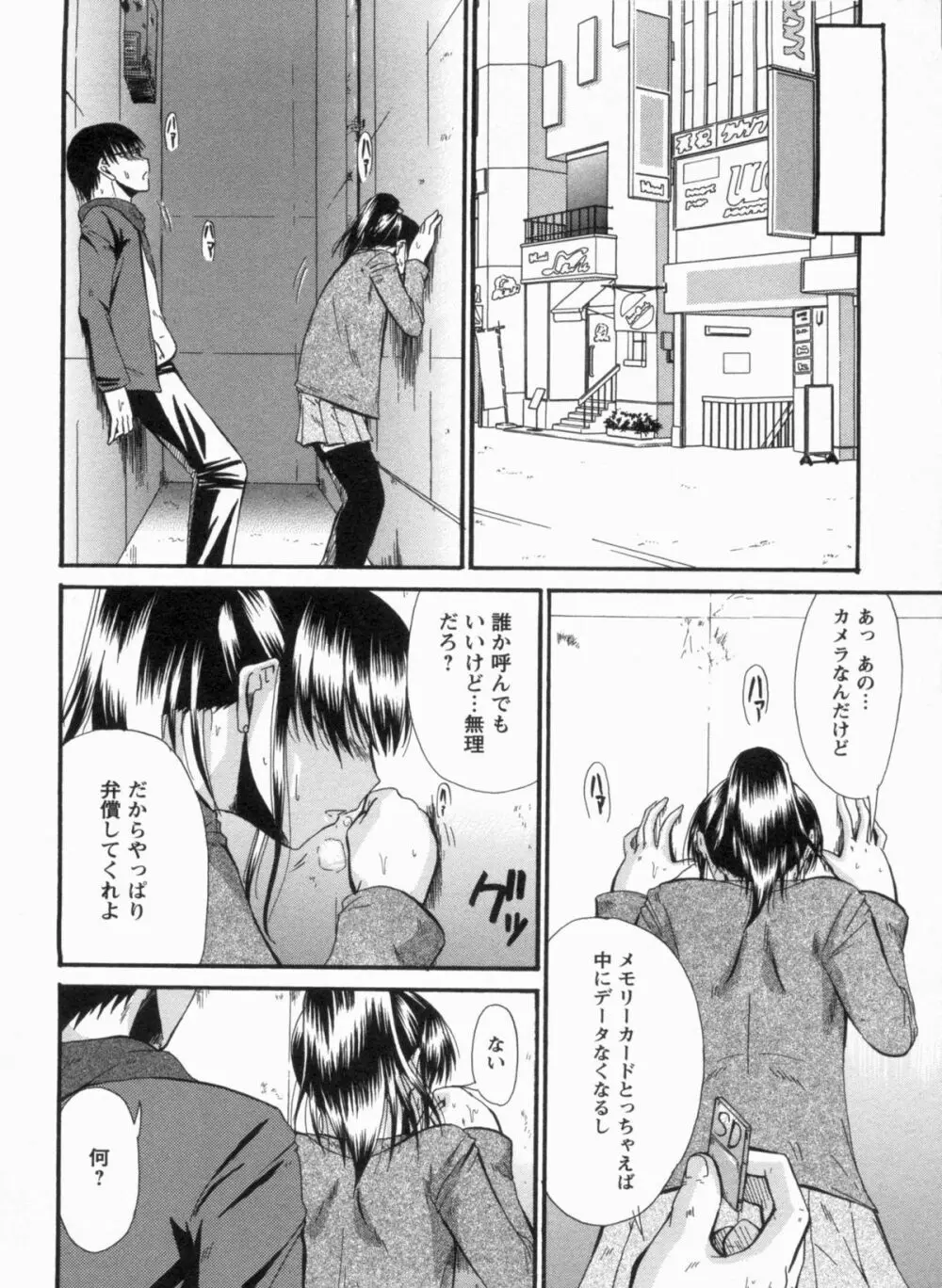 淫肉奉仕 オレノモノ Page.65