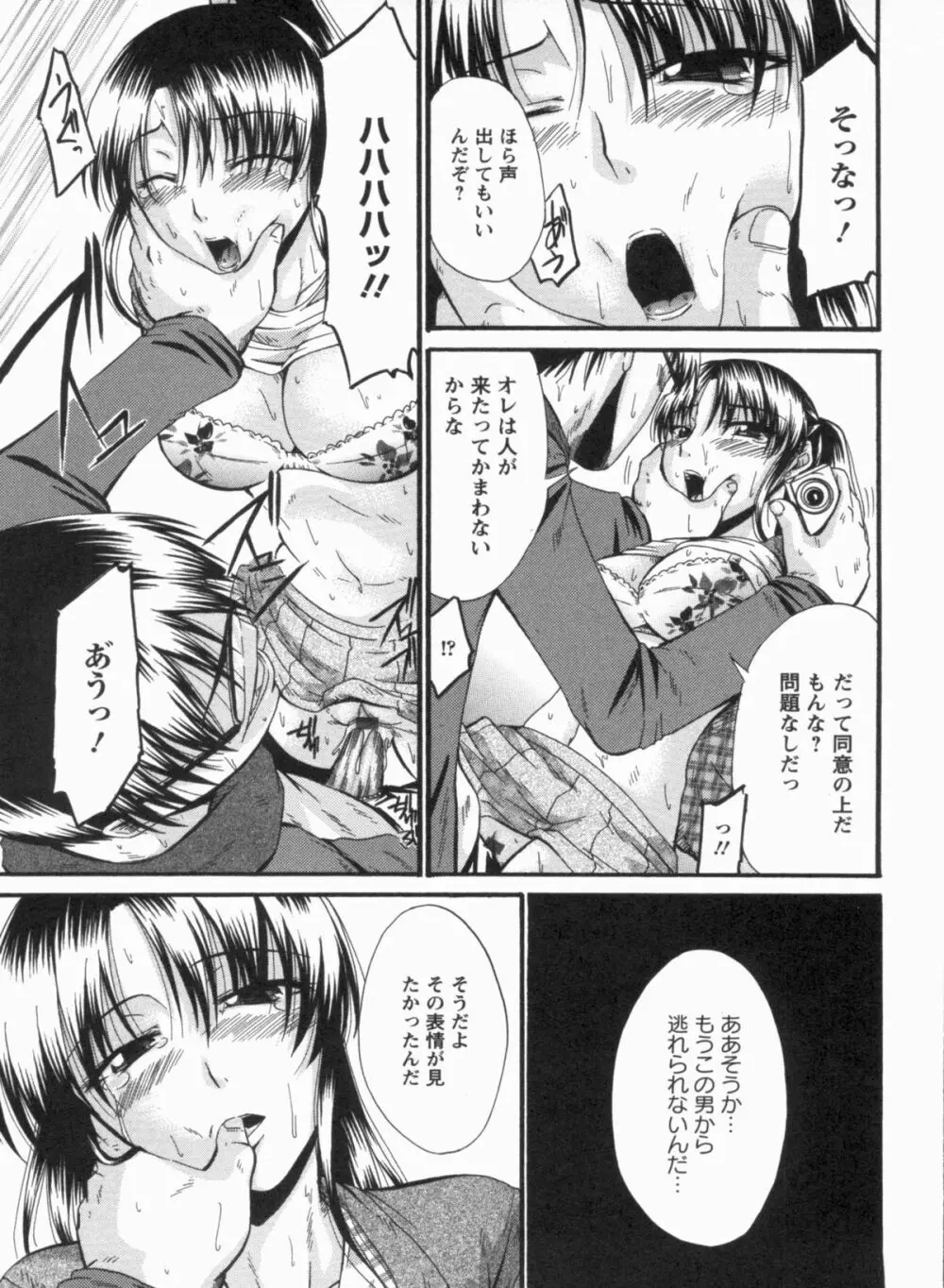 淫肉奉仕 オレノモノ Page.80