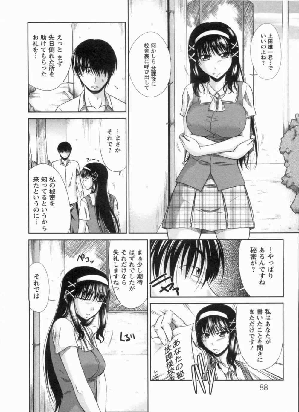 淫肉奉仕 オレノモノ Page.91
