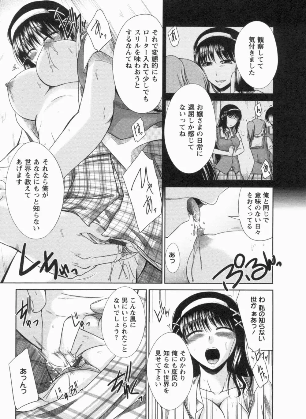 淫肉奉仕 オレノモノ Page.94