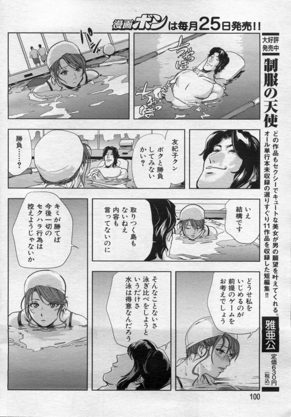 漫画ボン 2012年10月号 Page.100