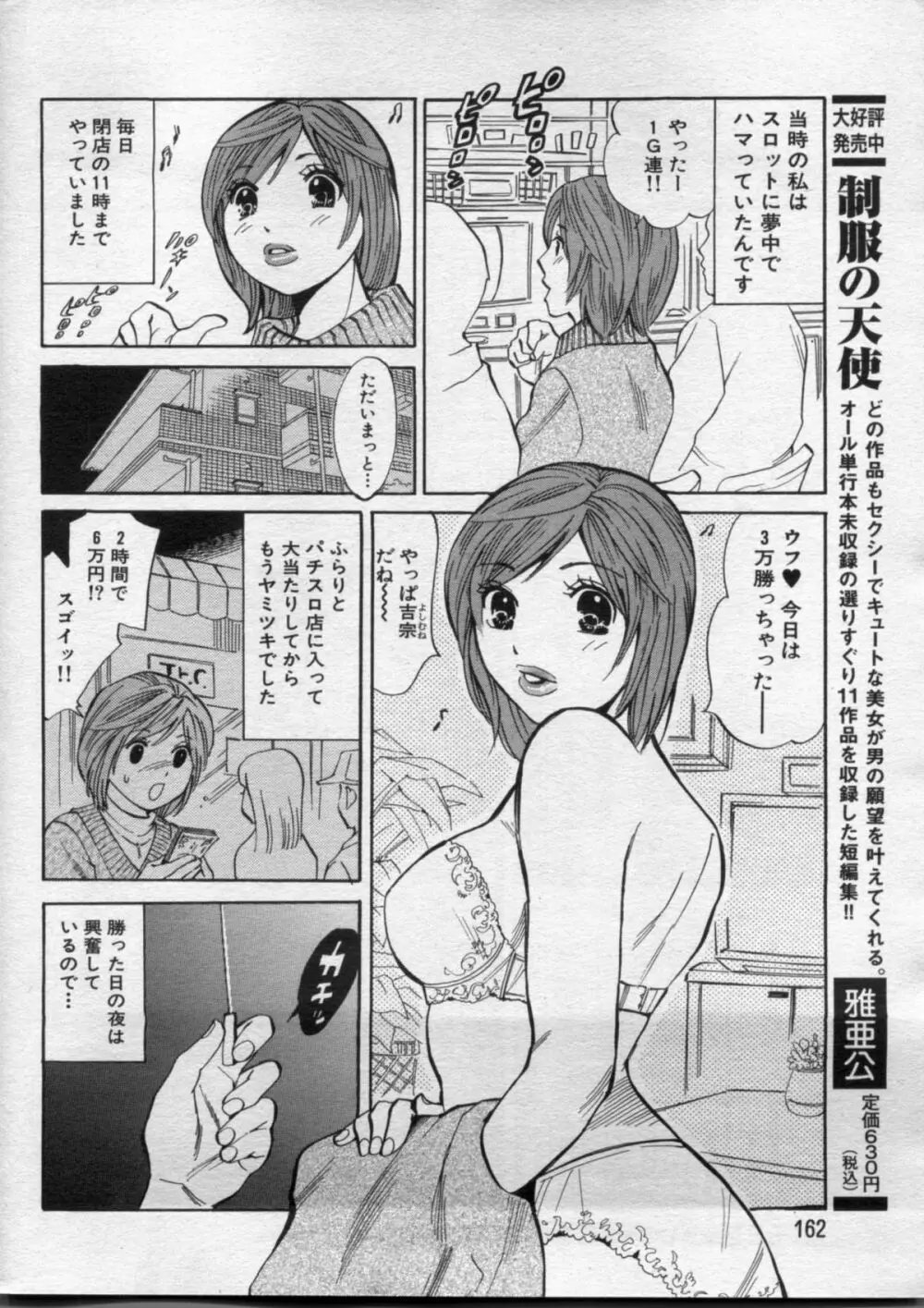 漫画ボン 2012年10月号 Page.162