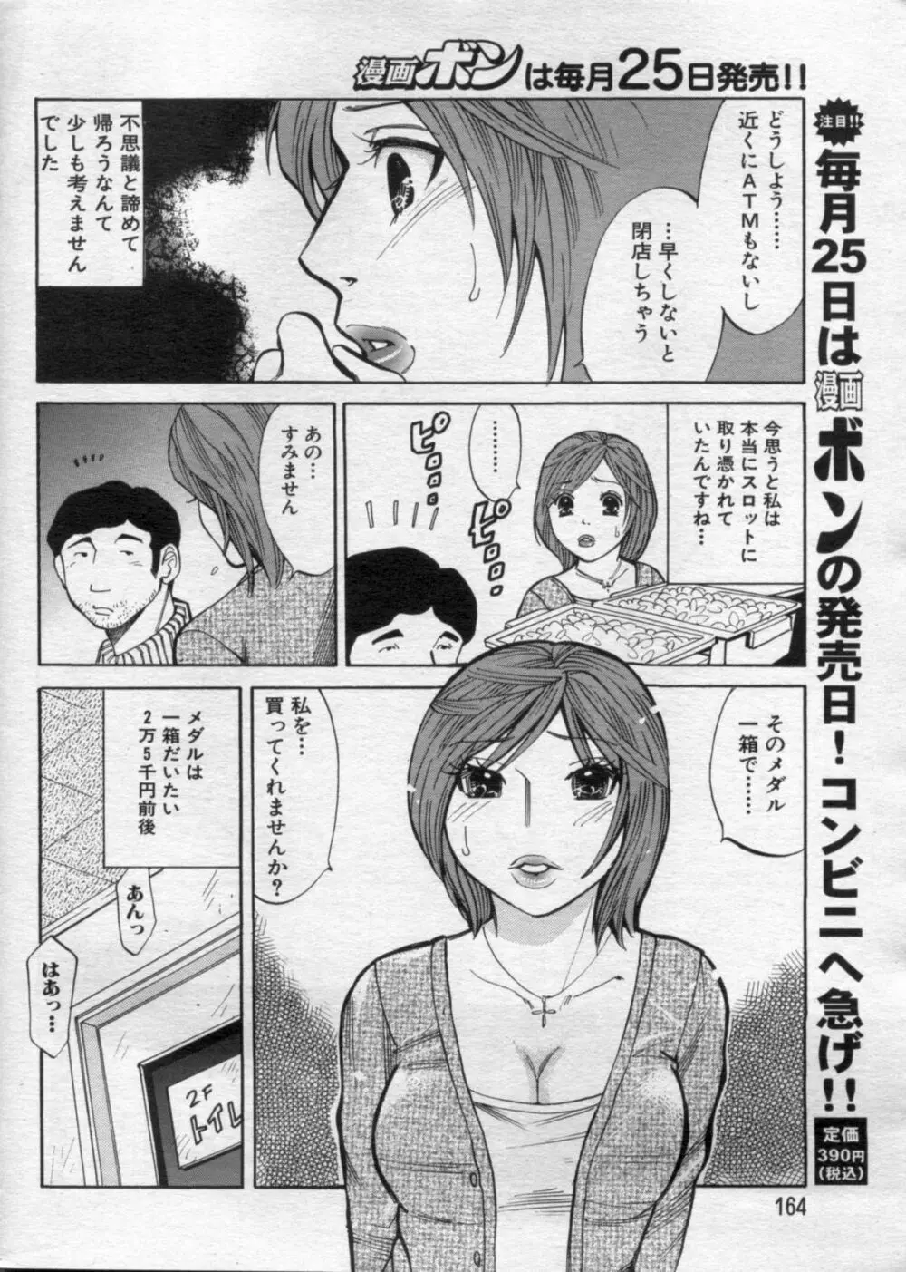 漫画ボン 2012年10月号 Page.164