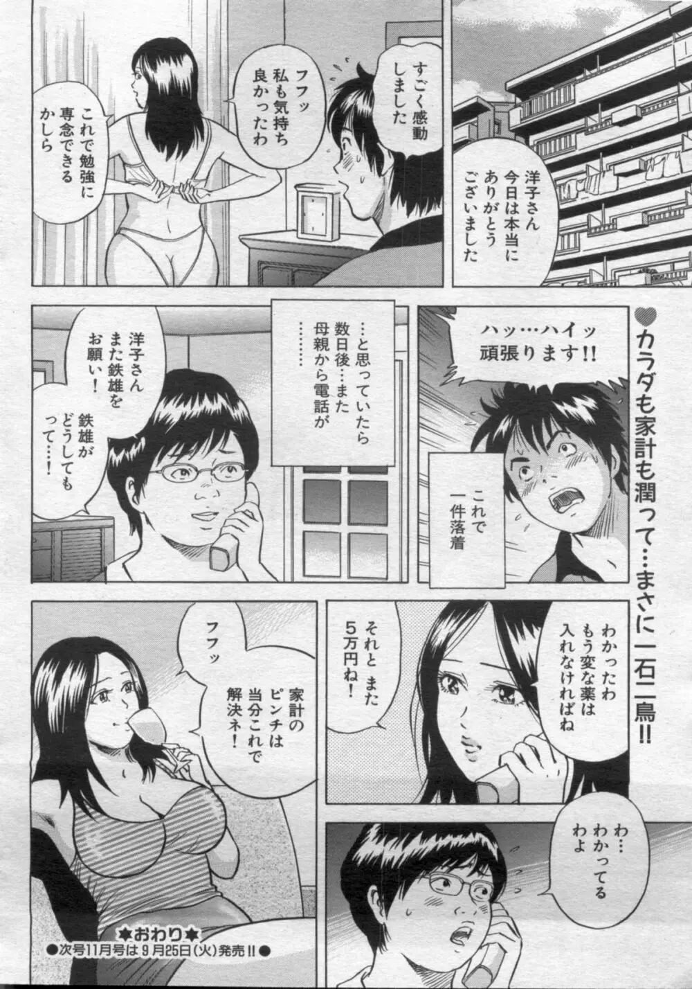 漫画ボン 2012年10月号 Page.72