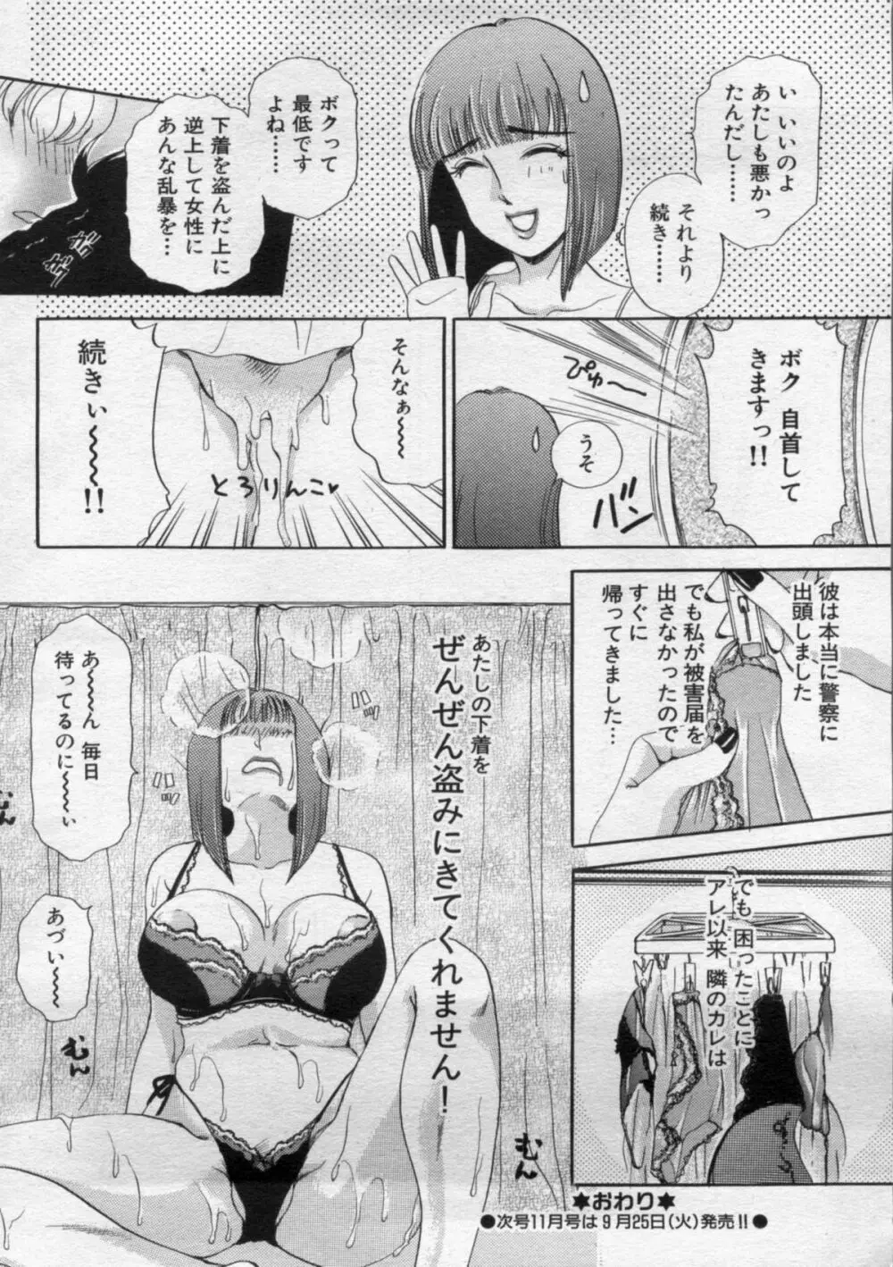 漫画ボン 2012年10月号 Page.90