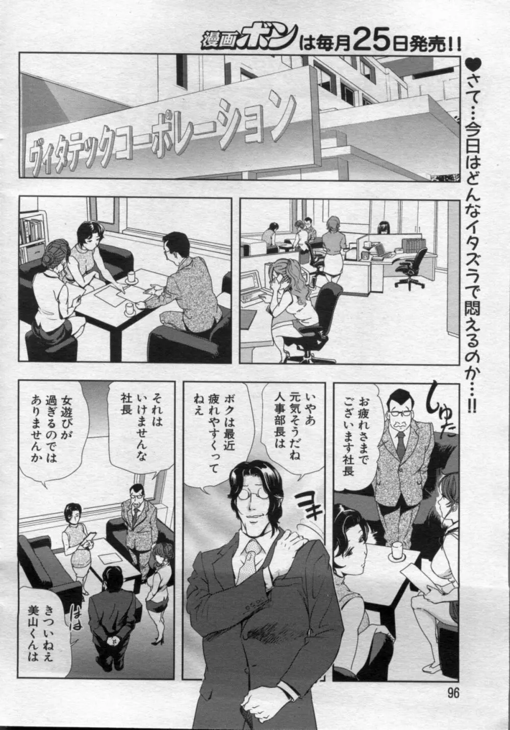 漫画ボン 2012年10月号 Page.96