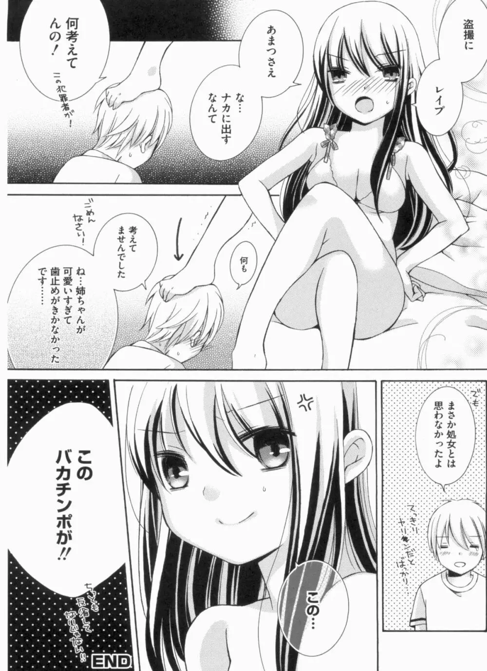 THE! 盗撮 Page.103