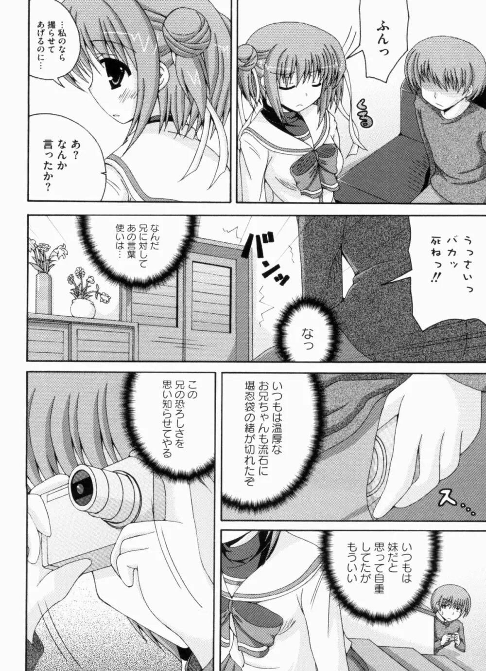 THE! 盗撮 Page.107