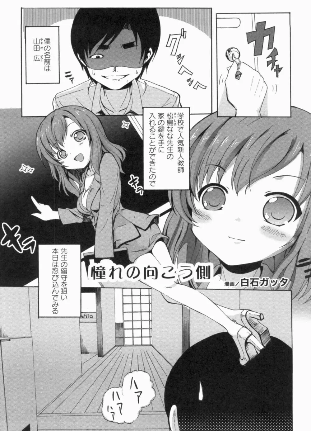 THE! 盗撮 Page.44