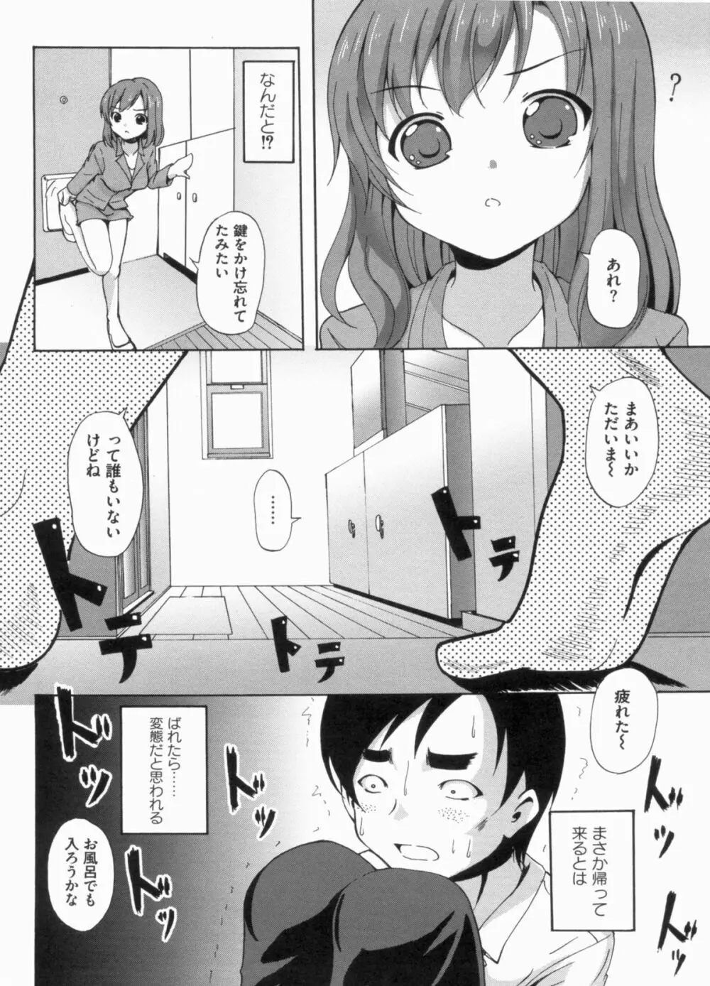 THE! 盗撮 Page.49