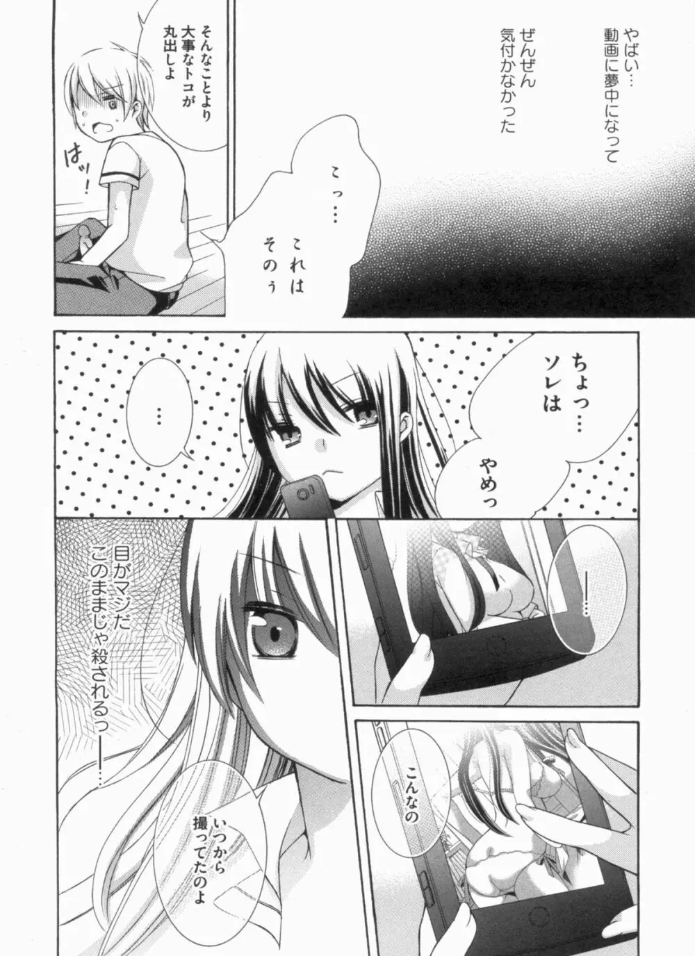 THE! 盗撮 Page.91