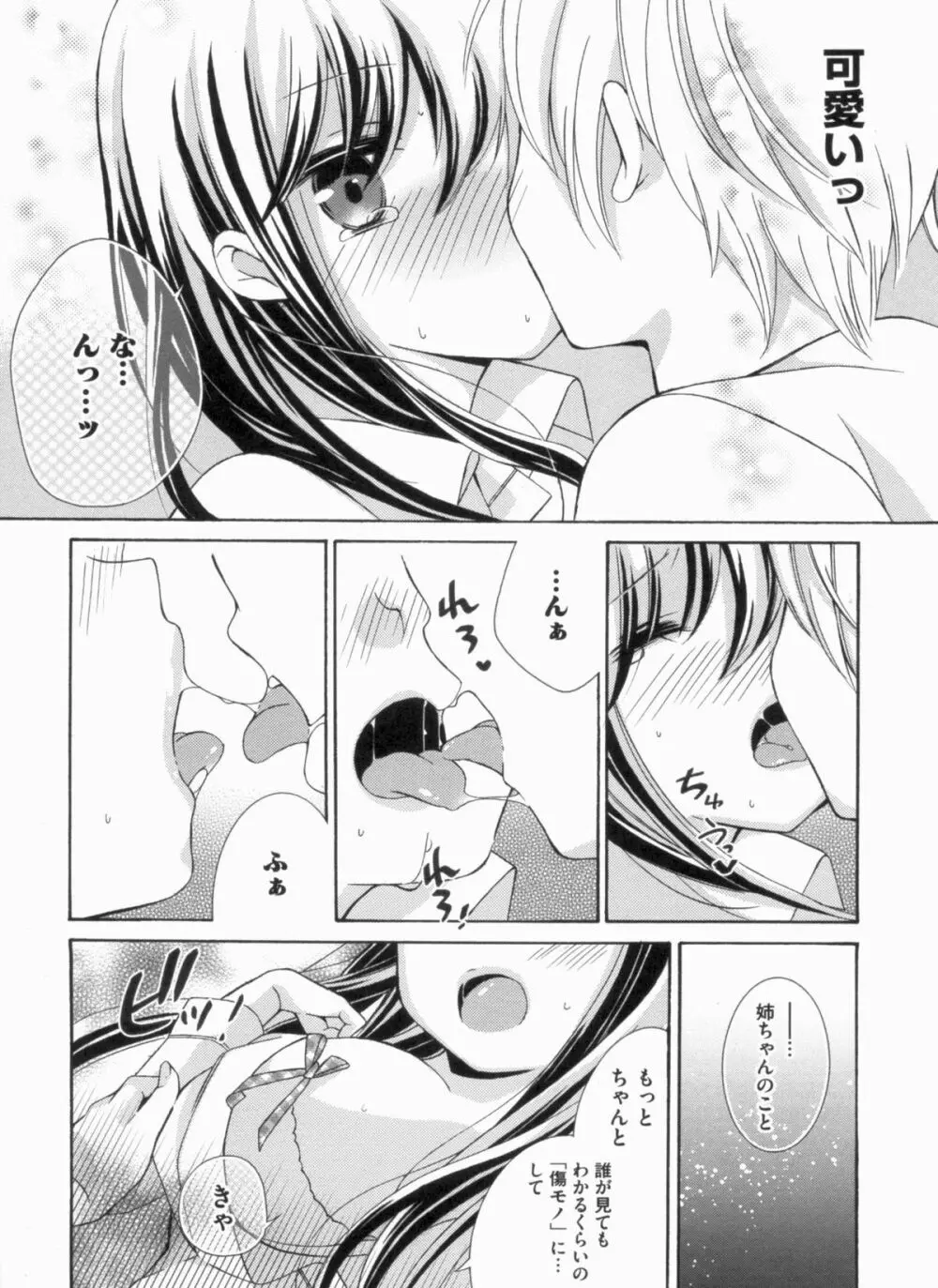 THE! 盗撮 Page.93