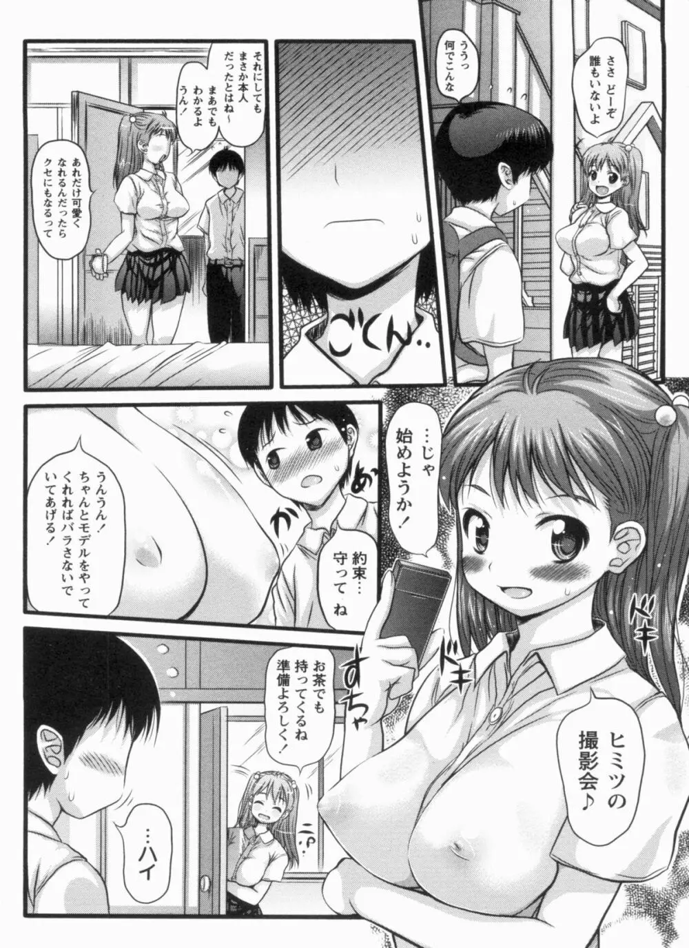 むちむち大百科 Page.102