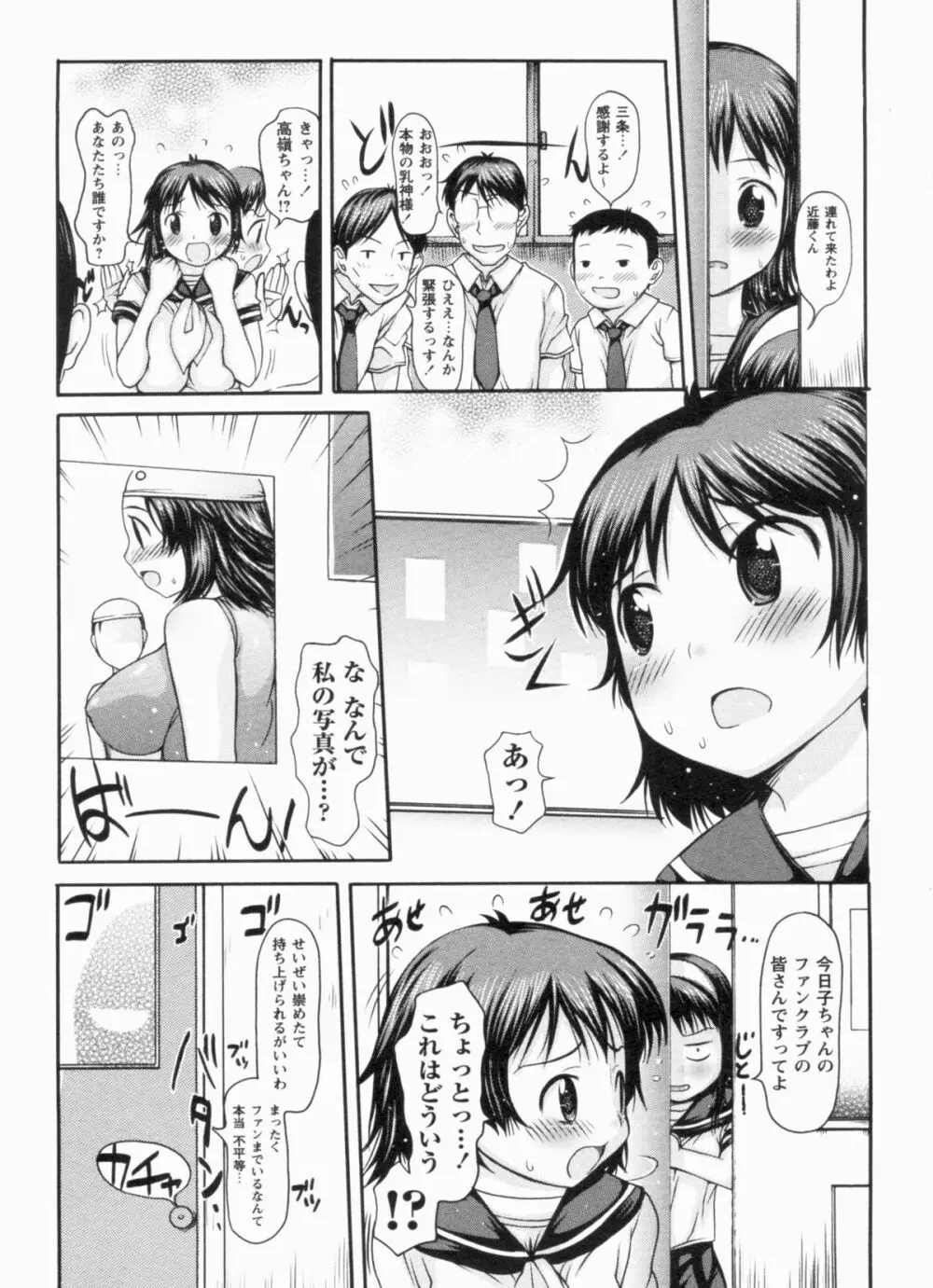 むちむち大百科 Page.119