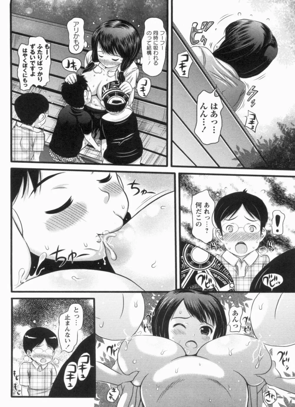 むちむち大百科 Page.152