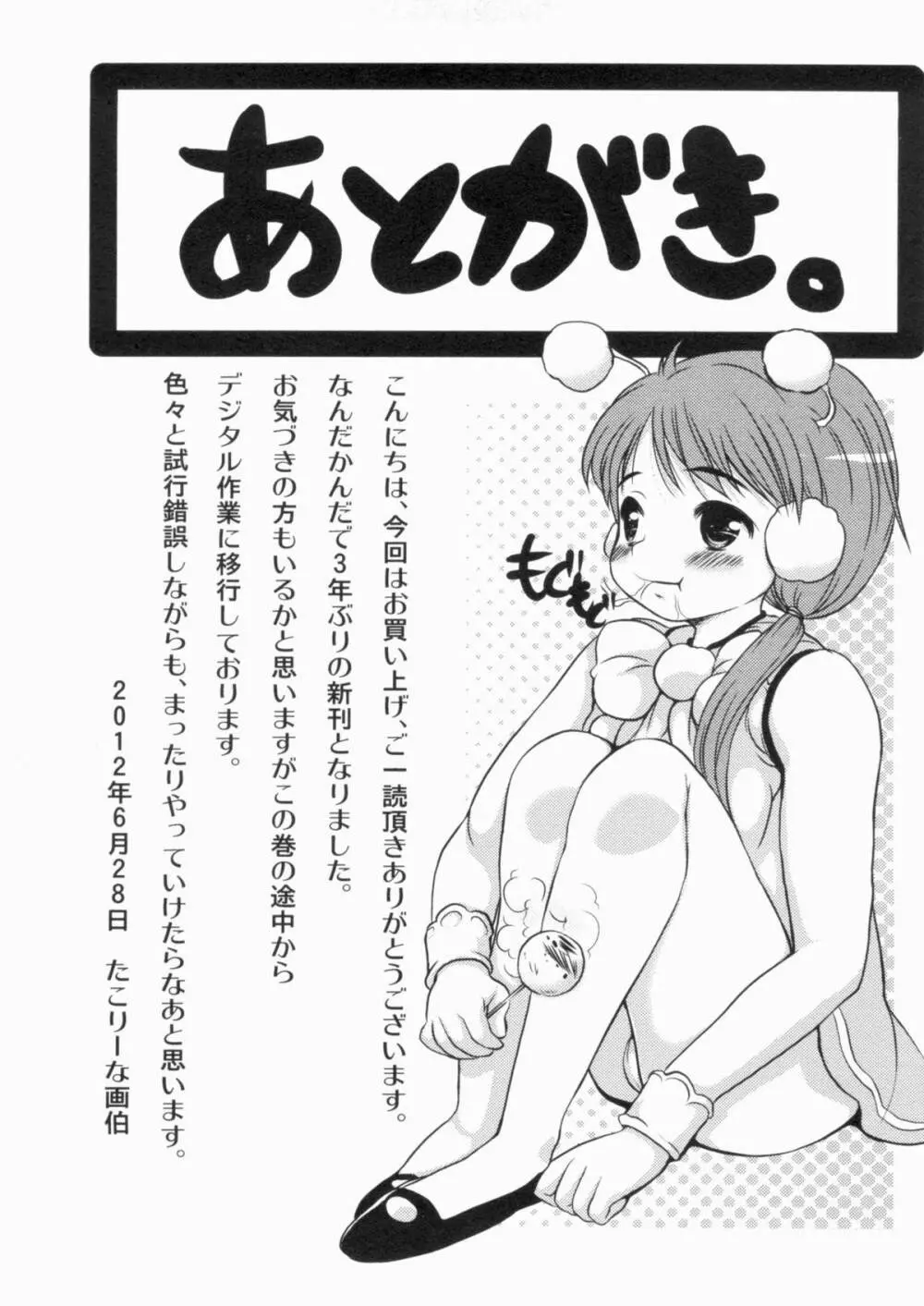 むちむち大百科 Page.199