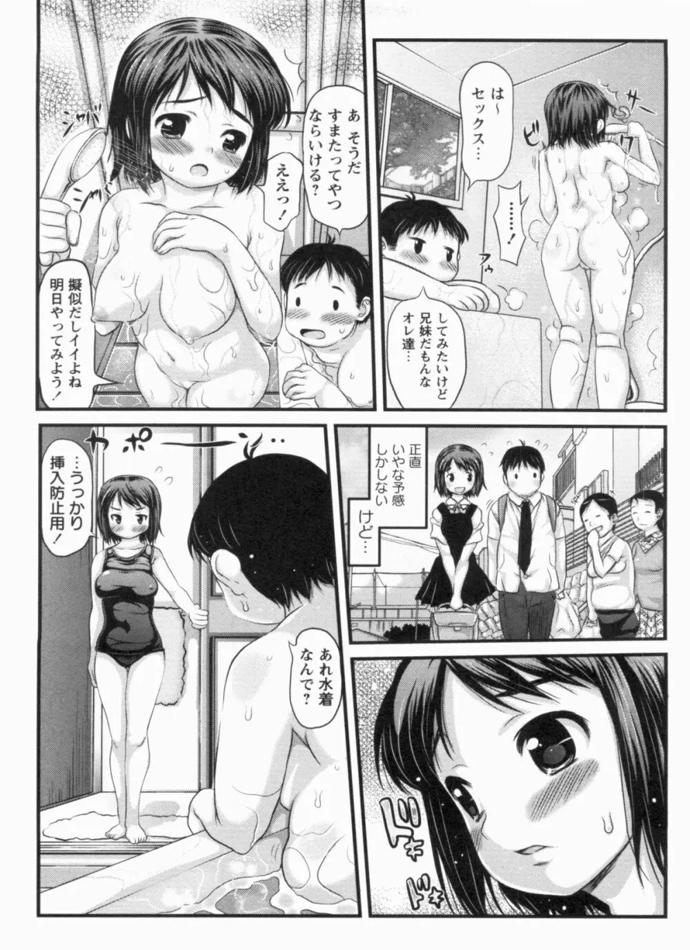 むちむち大百科 Page.73