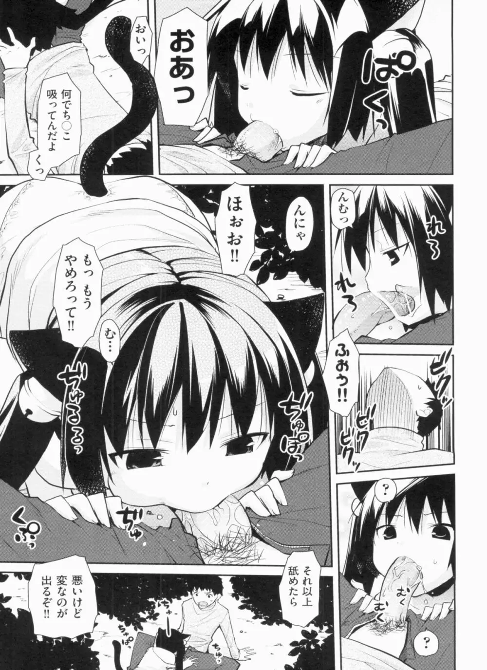 欲情バズーカ Page.107