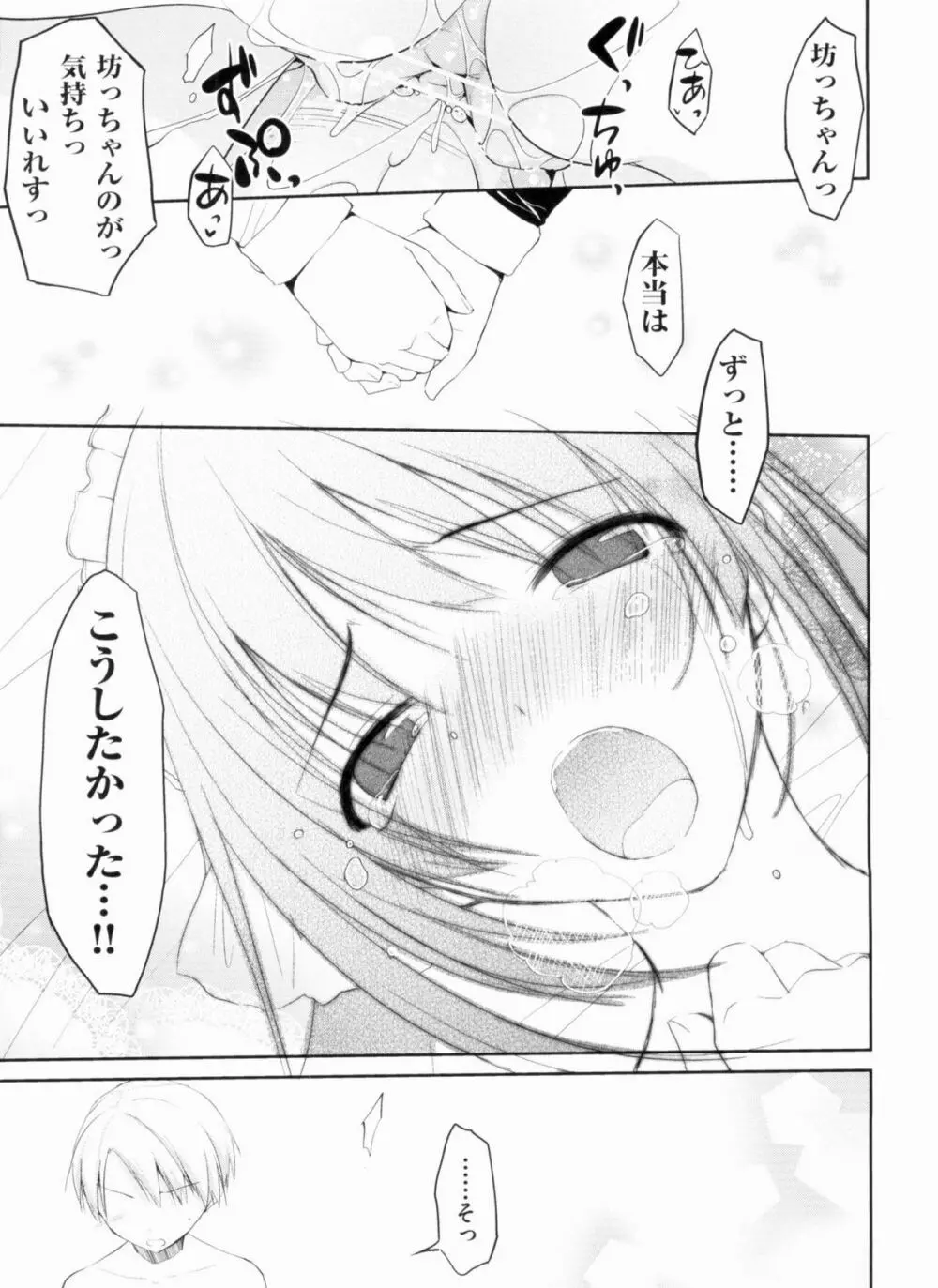 欲情バズーカ Page.123