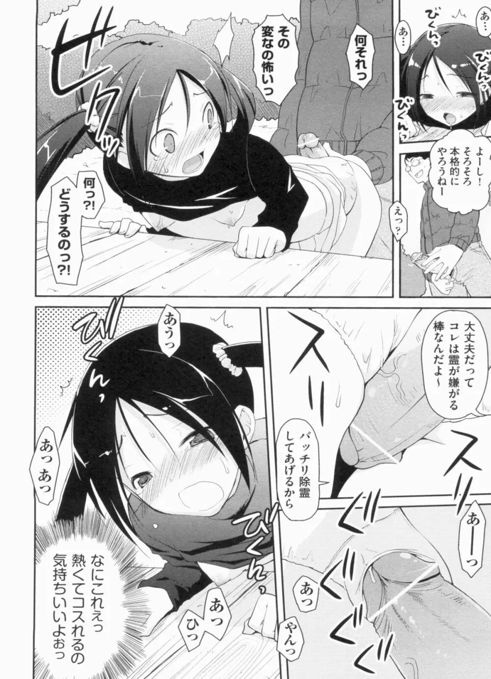 欲情バズーカ Page.140