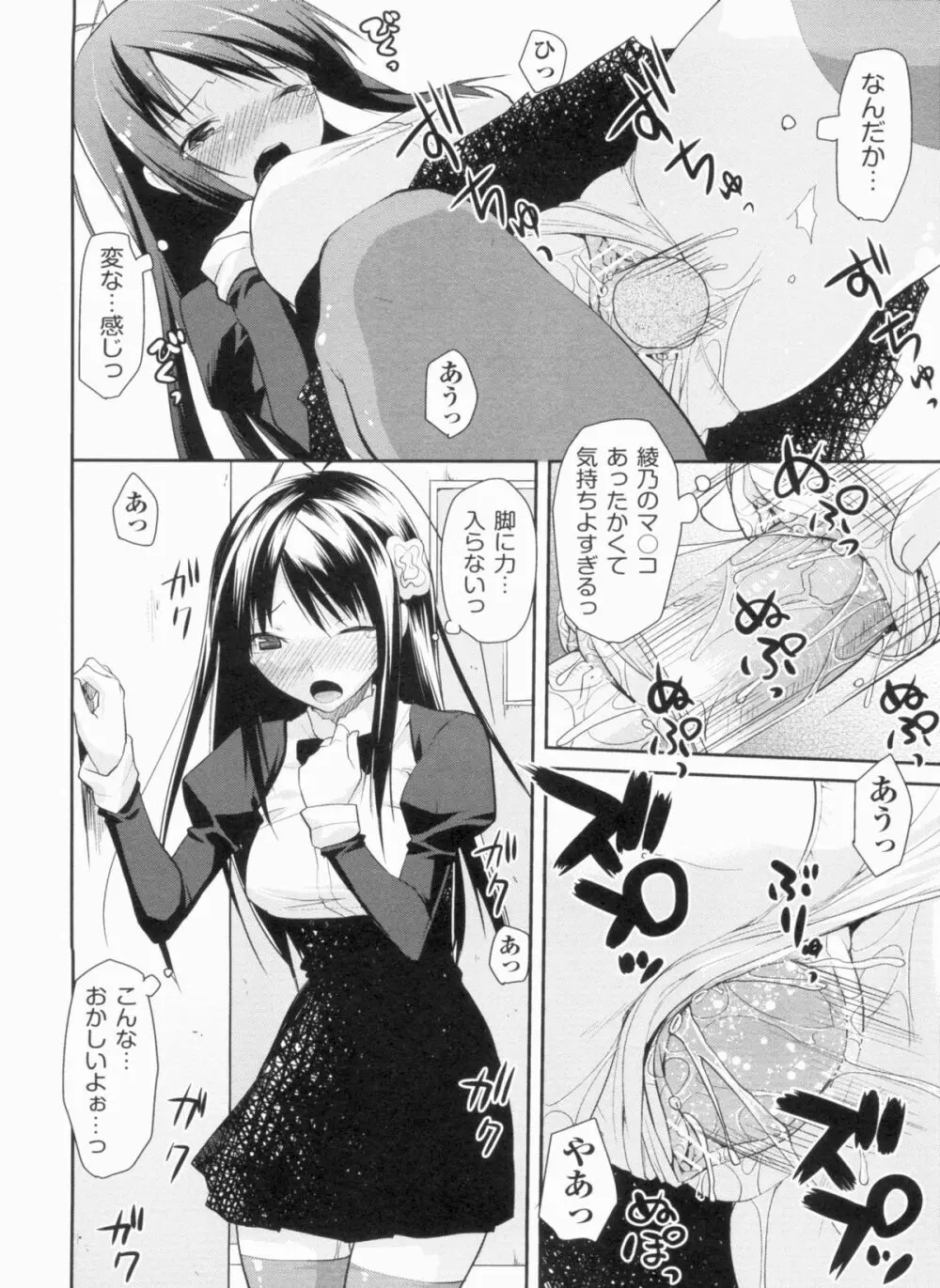 欲情バズーカ Page.28