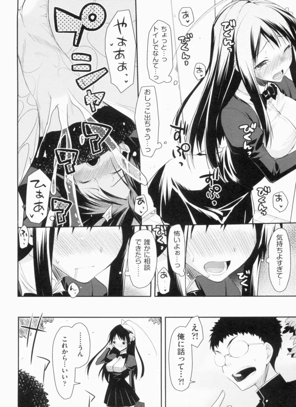 欲情バズーカ Page.32