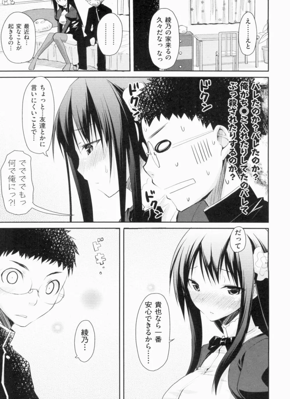 欲情バズーカ Page.33