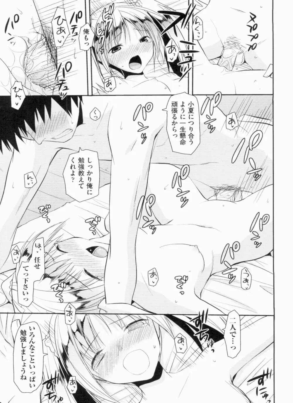 欲情バズーカ Page.61