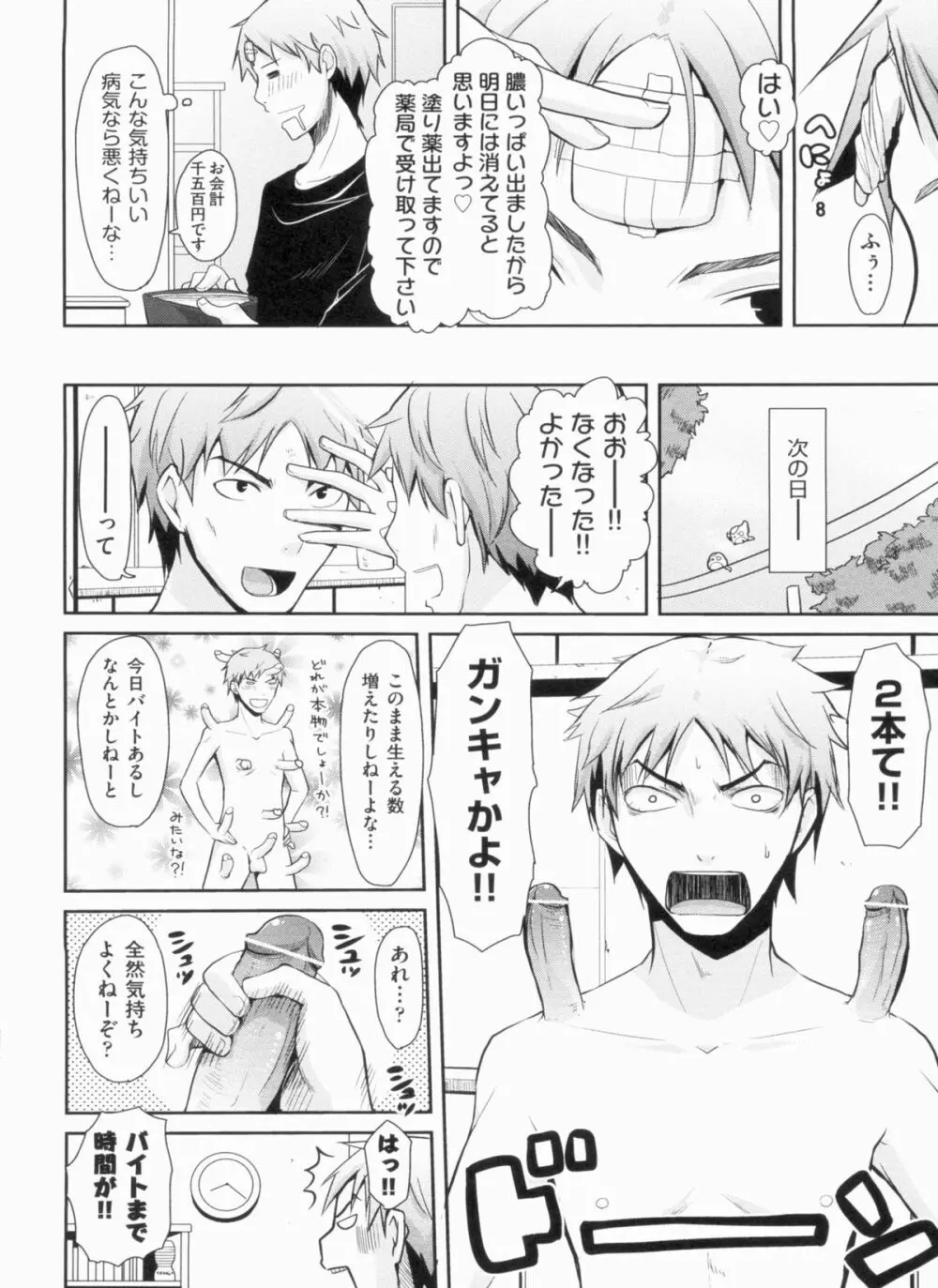 欲情バズーカ Page.68