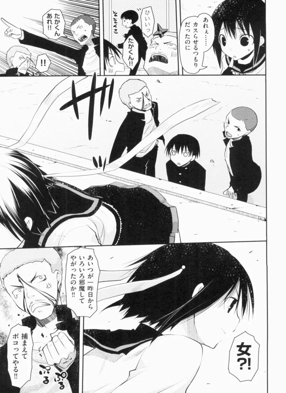 欲情バズーカ Page.91