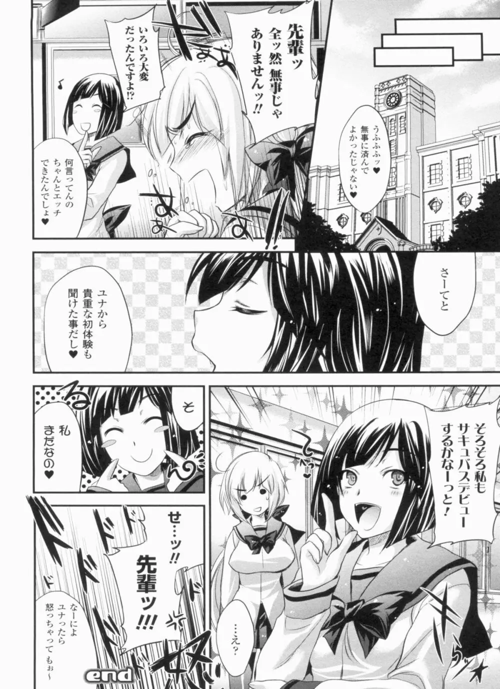 悩ませ がーるず Page.20