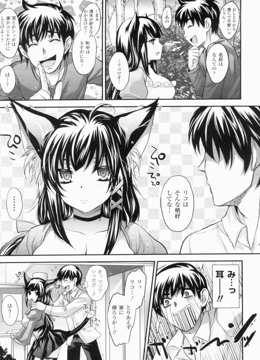 悩ませ がーるず Page.23