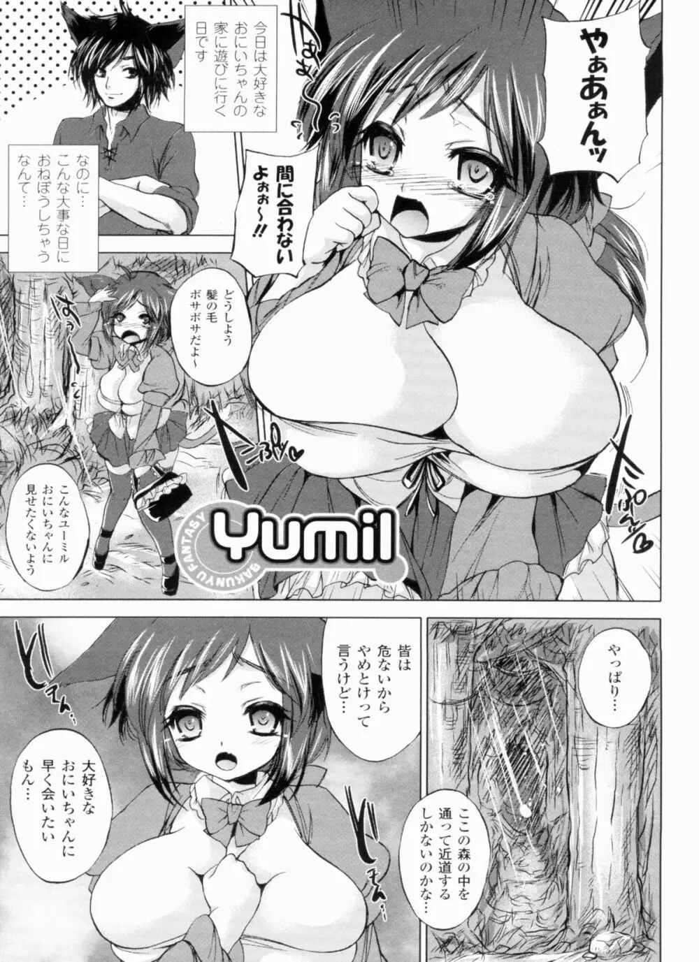 悩ませ がーるず Page.83