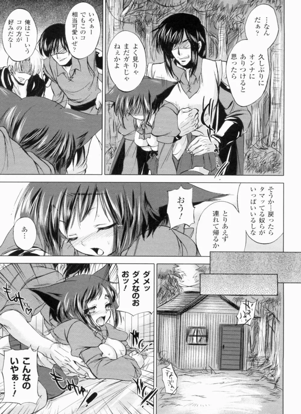 悩ませ がーるず Page.85