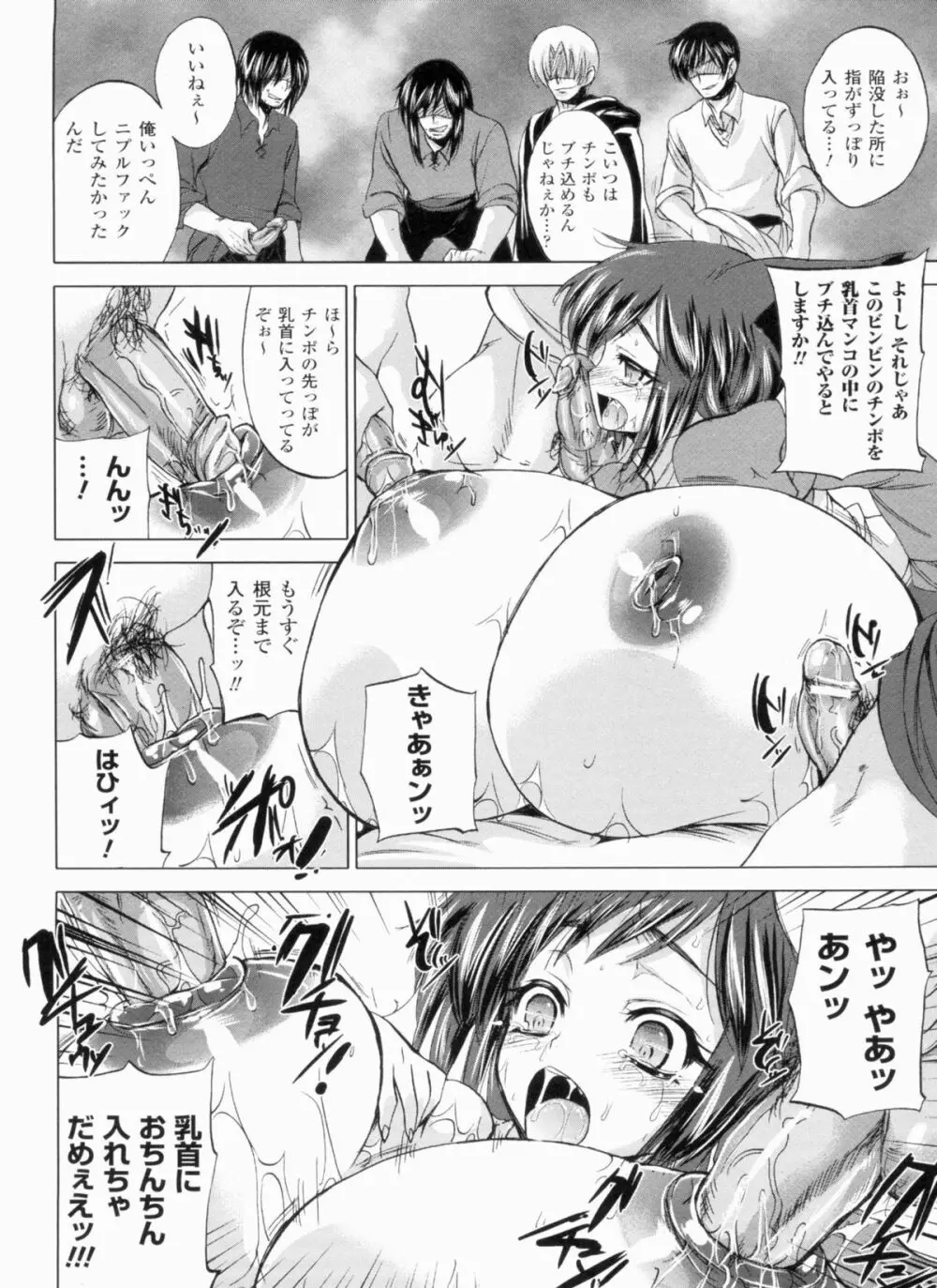 悩ませ がーるず Page.88