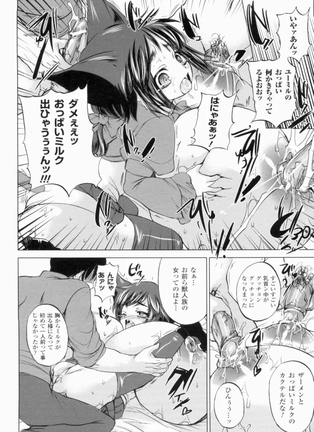 悩ませ がーるず Page.90