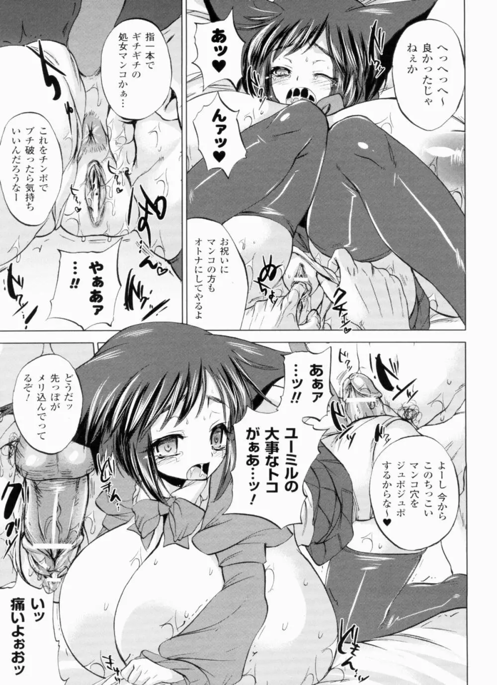 悩ませ がーるず Page.91