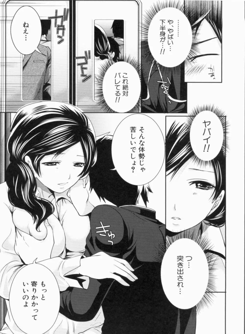 ラブあねえっち Page.133