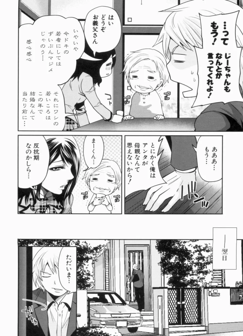 ラブあねえっち Page.14