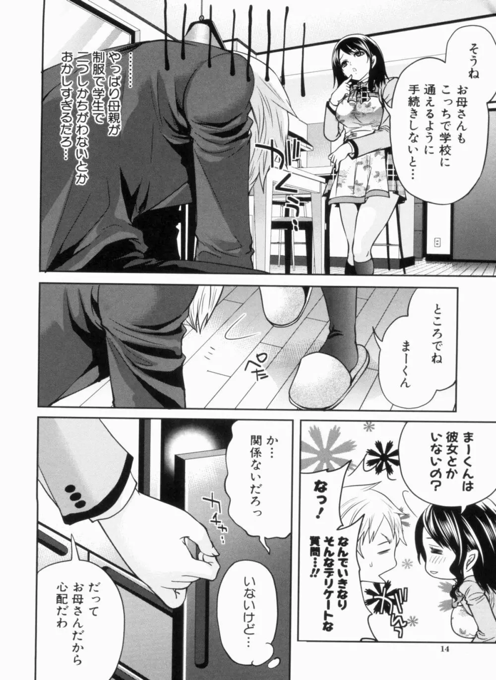 ラブあねえっち Page.16