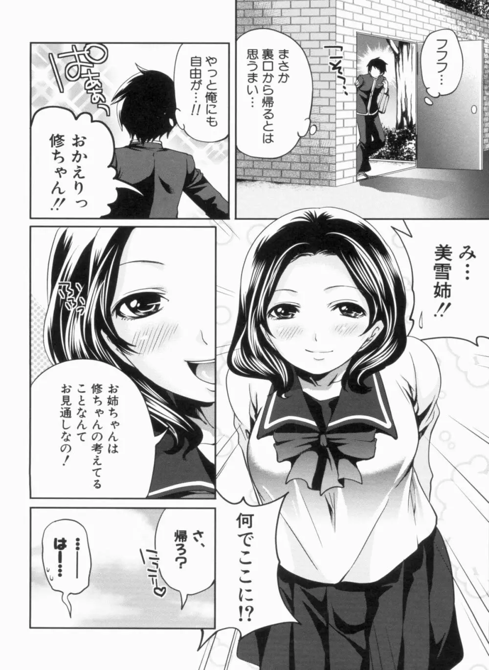 ラブあねえっち Page.166