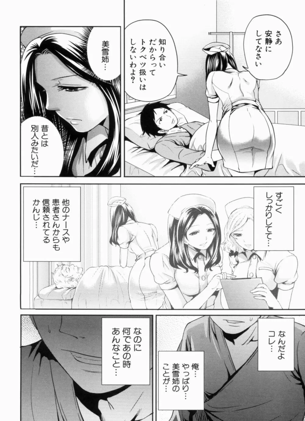 ラブあねえっち Page.172